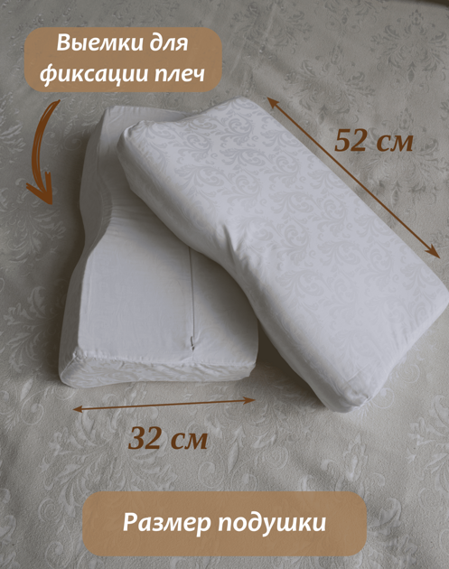 Подушка ортопедическая с выемкой под плечо, с двумя валиками 52х32х13/9 см