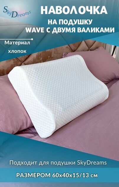 Наволочка на подушку WAVE с двумя валиками, 60х40х15/13 см, хлопок