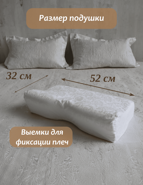 Подушка ортопедическая с выемкой под плечо, с двумя валиками 52х32х13/9 см