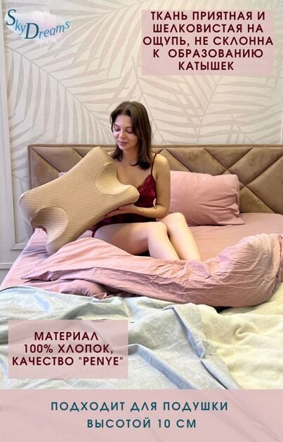 Наволочка на ортопедическую подушку против морщин, высота 10 см, цвет бежевый