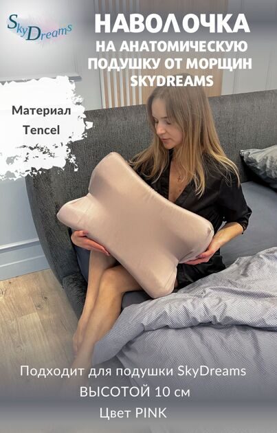 Наволочка на бьюти подушку от морщин сна, высота 10 см, цвет пудрово-розовый