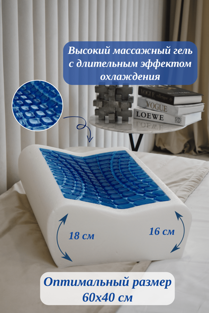 Подушка ортопедическая с высоким охлаждающим гелем, с эффектом памяти, с двумя валикам 60х40х16/18 см