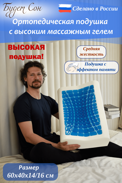 Подушка ортопедическая с высоким охлаждающим гелем, с эффектом памяти, с двумя валикам 60х40х14/16 см