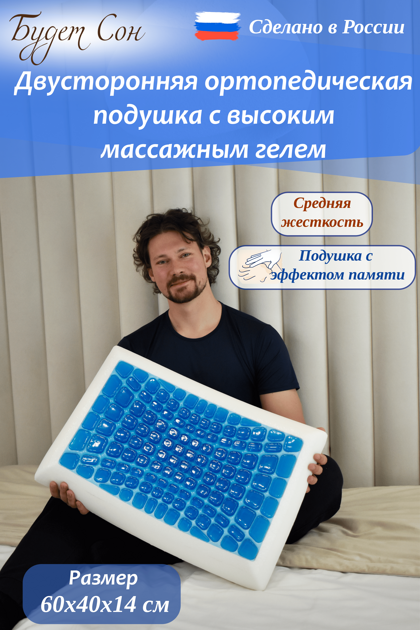 Подушка ортопедическая с высоким охлаждающим гелем, с эффектом памяти 60х40х14 см